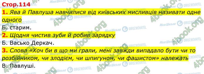 ГДЗ Українська література 6 клас сторінка Стр.114 (1-3)