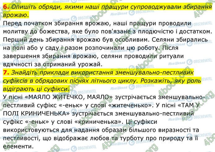 ГДЗ Українська література 6 клас сторінка Стр.24 (6-7)