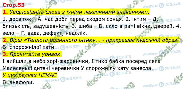 ГДЗ Українська література 6 клас сторінка Стр.53 (1-3)