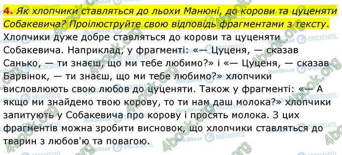 ГДЗ Українська література 6 клас сторінка Стр.108 (4)