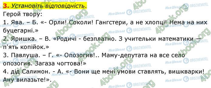 ГДЗ Українська література 6 клас сторінка Стр.108 (3)