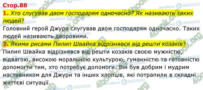 ГДЗ Українська література 6 клас сторінка Стр.88 (1-2)