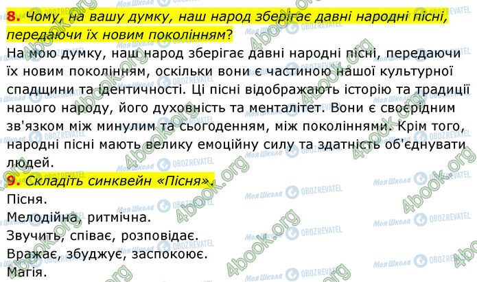 ГДЗ Українська література 6 клас сторінка Стр.9 (8-9)