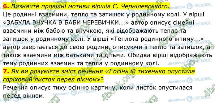 ГДЗ Українська література 6 клас сторінка Стр.53 (6-7)