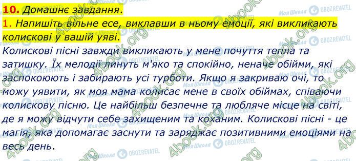 ГДЗ Українська література 6 клас сторінка Стр.28 (10-1)