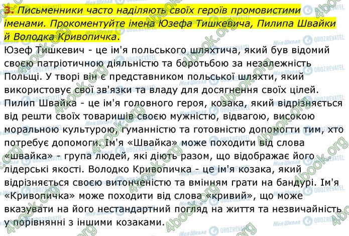 ГДЗ Українська література 6 клас сторінка Стр.88 (3)