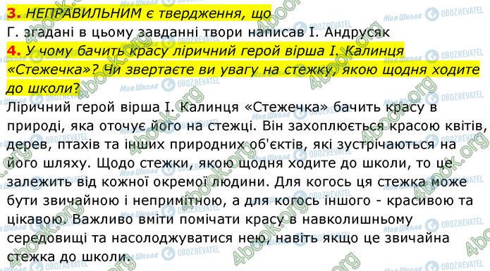 ГДЗ Українська література 6 клас сторінка Стр.64 (3-4)