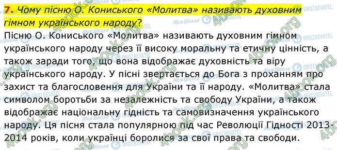 ГДЗ Українська література 6 клас сторінка Стр.33 (7)