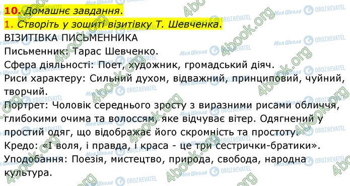 ГДЗ Українська література 6 клас сторінка Стр.40 (10-1)