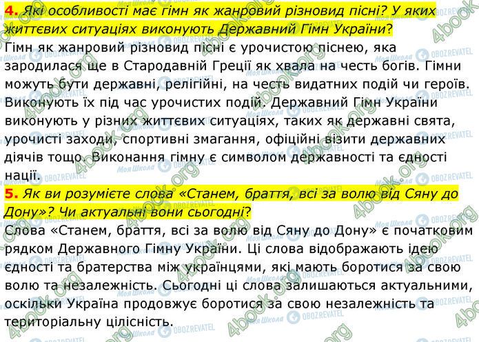 ГДЗ Українська література 6 клас сторінка Стр.33 (4-5)