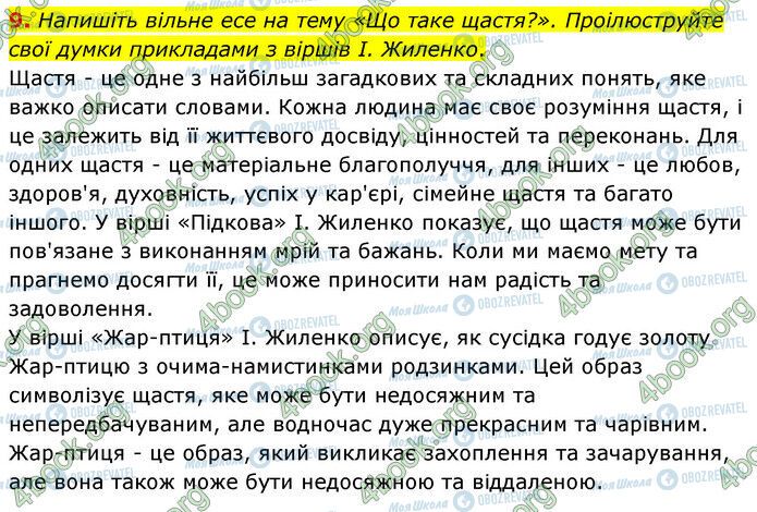 ГДЗ Укр лит 6 класс страница Стр.59 (9)