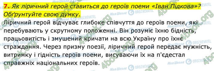 ГДЗ Українська література 6 клас сторінка Стр.40 (7)