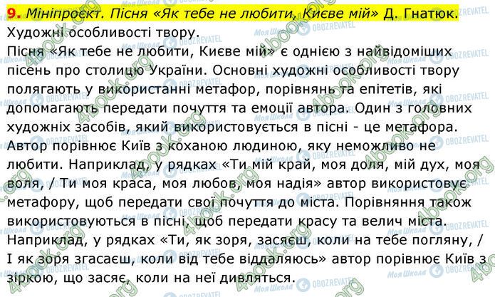 ГДЗ Українська література 6 клас сторінка Стр.33 (9)