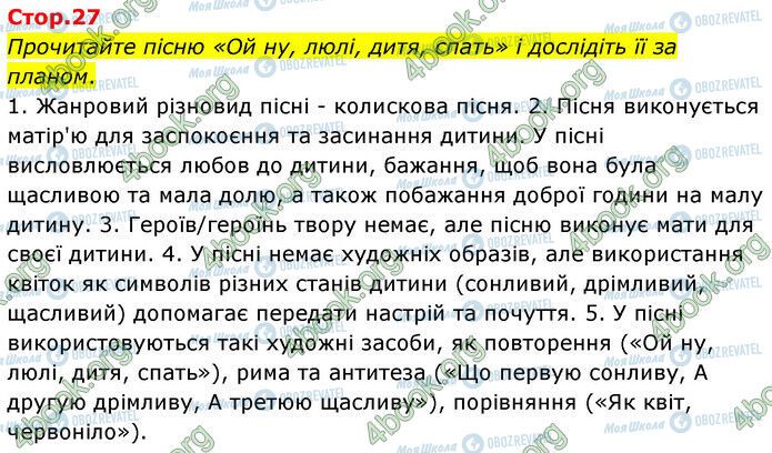 ГДЗ Українська література 6 клас сторінка Стр.27