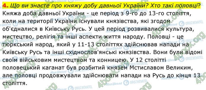 ГДЗ Українська література 6 клас сторінка Стр.94 (4)