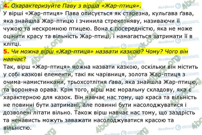 ГДЗ Українська література 6 клас сторінка Стр.59 (4-5)
