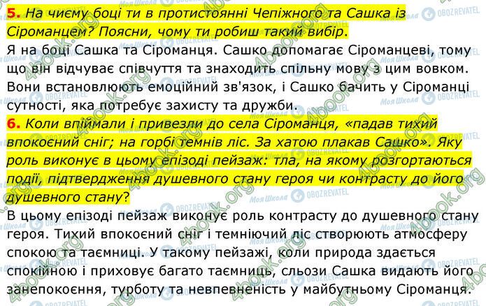 ГДЗ Українська література 6 клас сторінка Стр.59 (5-6)