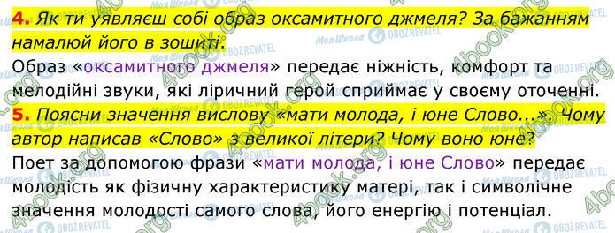 ГДЗ Українська література 6 клас сторінка Стр.29 (4-5)