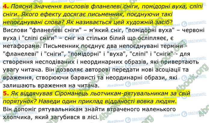 ГДЗ Українська література 6 клас сторінка Стр.66 (4-5)