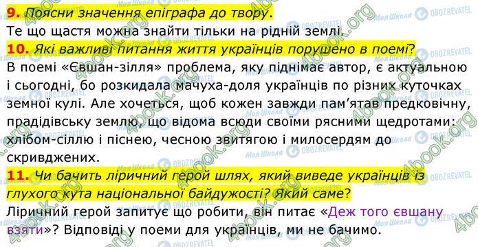 ГДЗ Українська література 6 клас сторінка Стр.42 (9-11)