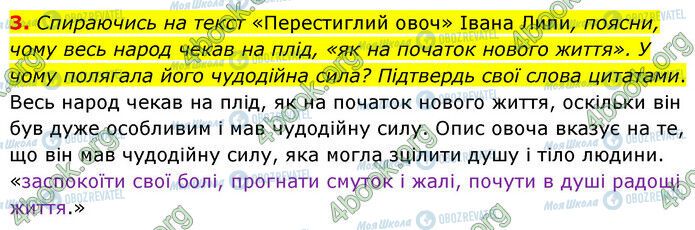 ГДЗ Українська література 6 клас сторінка Стр.18 (3)