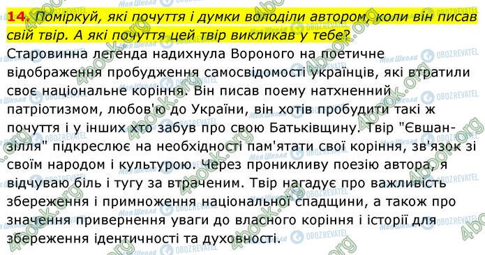 ГДЗ Українська література 6 клас сторінка Стр.42 (14)