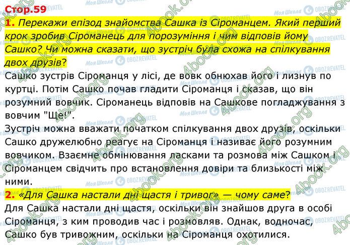 ГДЗ Українська література 6 клас сторінка Стр.59 (1-2)