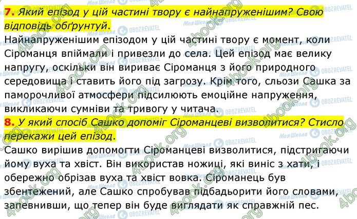 ГДЗ Українська література 6 клас сторінка Стр.59 (7-8)