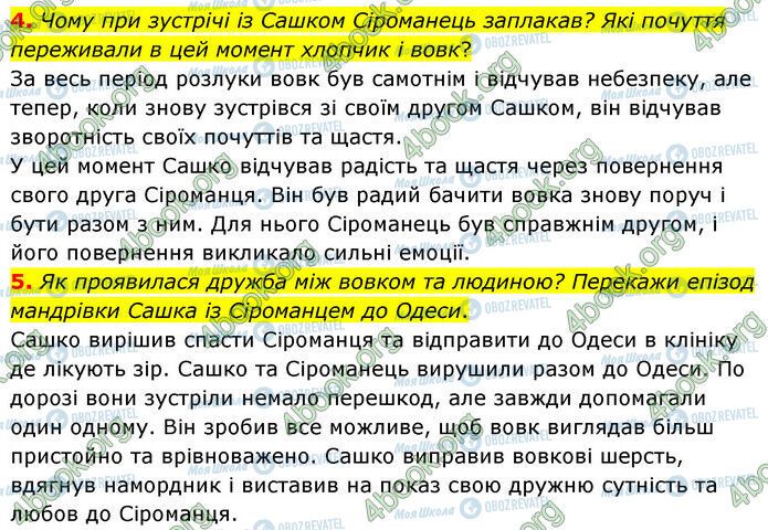 ГДЗ Українська література 6 клас сторінка Стр.73 (4-5)