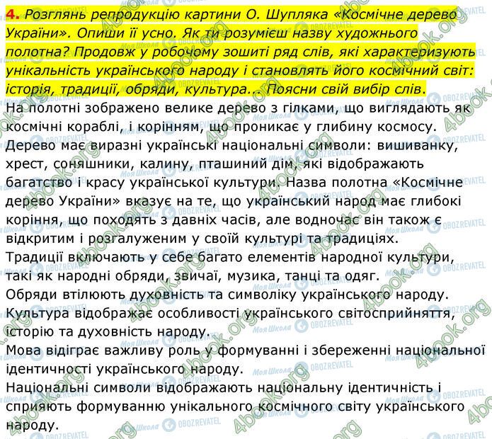 ГДЗ Українська література 6 клас сторінка Стр.4 (4)