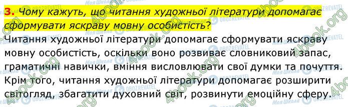 ГДЗ Українська література 6 клас сторінка Стр.4 (3)