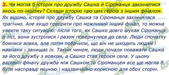 ГДЗ Українська література 6 клас сторінка Стр.73 (ДЗ-3)