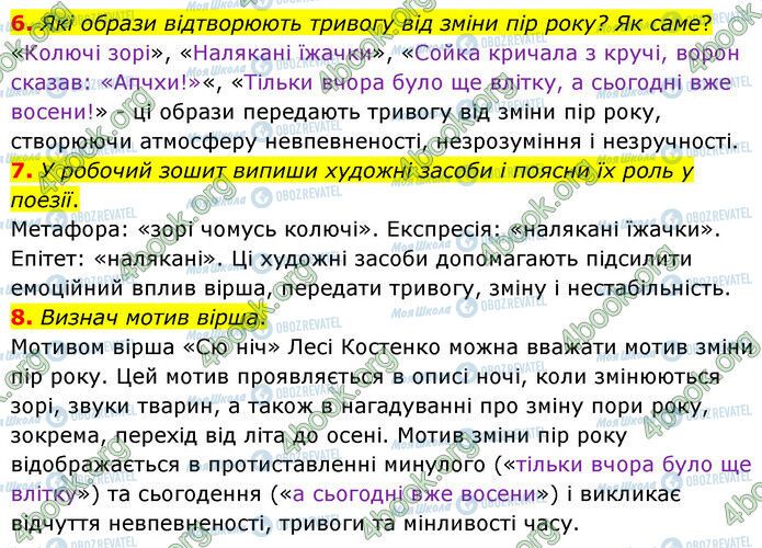 ГДЗ Українська література 6 клас сторінка Стр.36 (6-8)