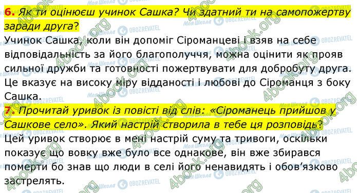 ГДЗ Українська література 6 клас сторінка Стр.73 (6-7)