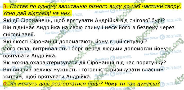 ГДЗ Українська література 6 клас сторінка Стр.67 (ДЗ-3-4)