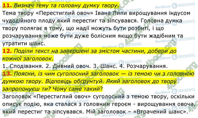 ГДЗ Укр лит 6 класс страница Стр.18 (11-13)