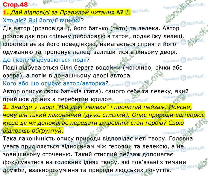 ГДЗ Українська література 6 клас сторінка Стр.48 (1-2)