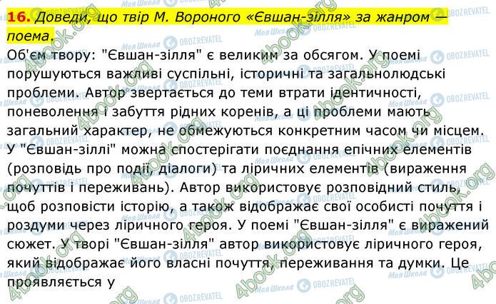 ГДЗ Укр лит 6 класс страница Стр.42 (16)