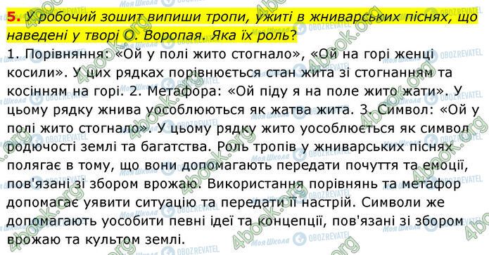 ГДЗ Українська література 6 клас сторінка Стр.13 (5)