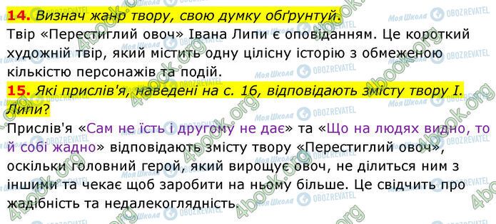 ГДЗ Укр лит 6 класс страница Стр.18 (14-15)