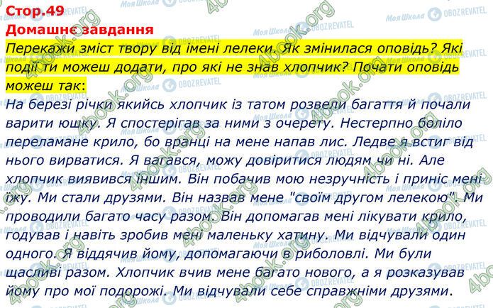 ГДЗ Українська література 6 клас сторінка Стр.49 (ДЗ)