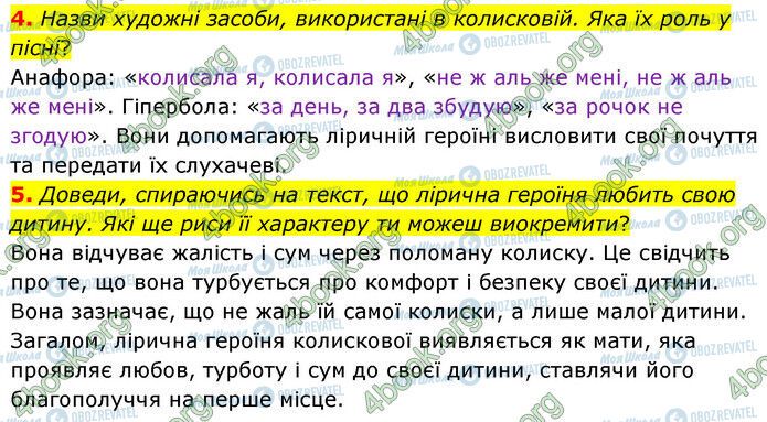 ГДЗ Укр лит 6 класс страница Стр.23 (4-5)