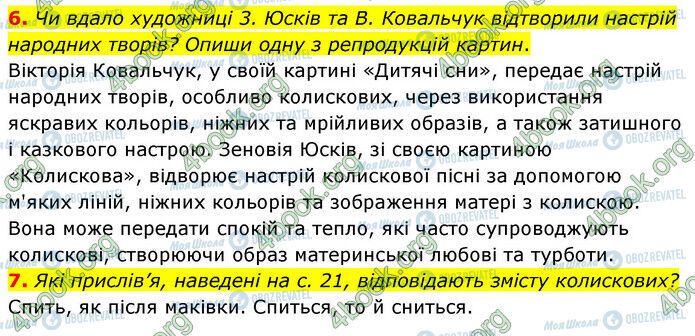 ГДЗ Укр лит 6 класс страница Стр.23 (6-7)