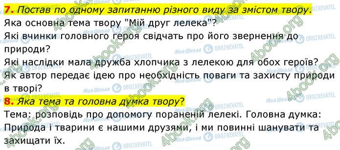 ГДЗ Українська література 6 клас сторінка Стр.48 (7-8)