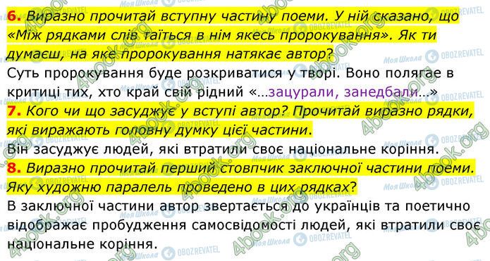 ГДЗ Укр лит 6 класс страница Стр.42 (6-8)