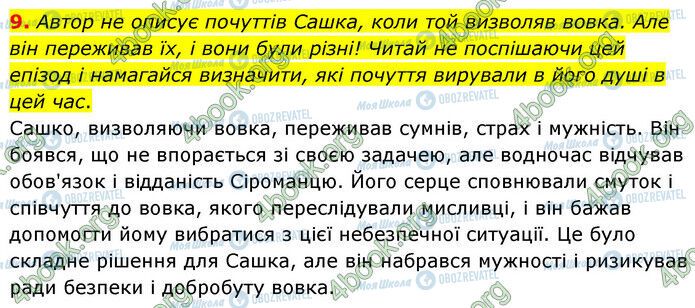 ГДЗ Українська література 6 клас сторінка Стр.59 (9)