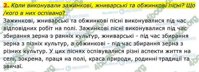 ГДЗ Українська література 6 клас сторінка Стр.7 (2)