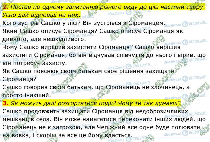 ГДЗ Українська література 6 клас сторінка Стр.54 (ДЗ-2-3)