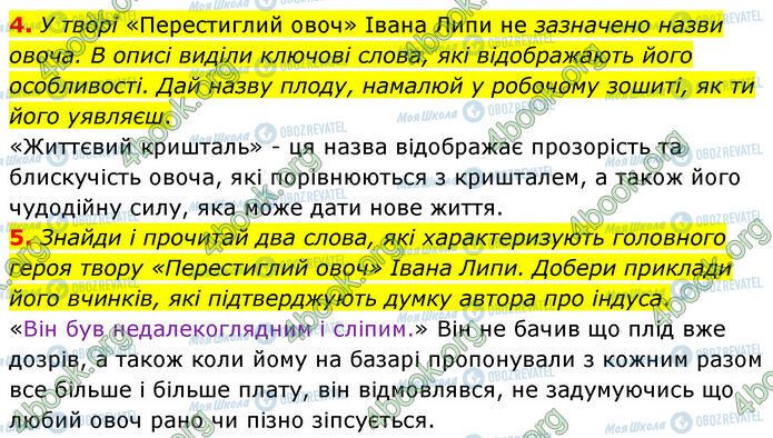 ГДЗ Українська література 6 клас сторінка Стр.18 (4-5)