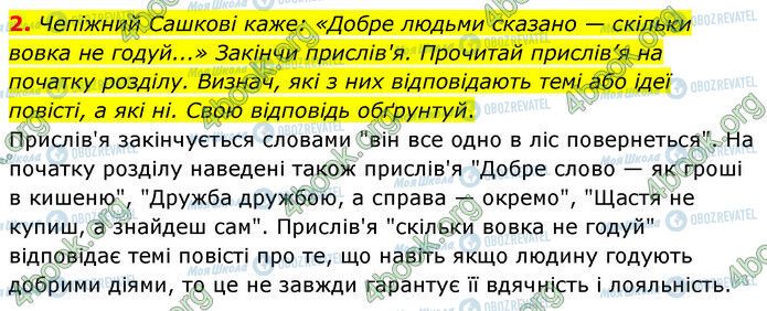 ГДЗ Українська література 6 клас сторінка Стр.73 (ДЗ-2)